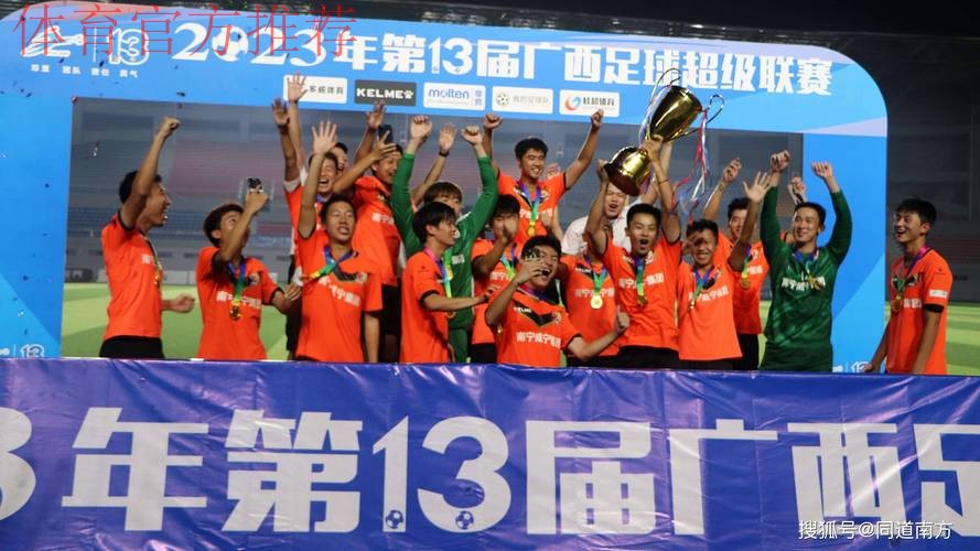 第十三届桂超联赛激情落幕 卢琳MVP苗刘宇阳最佳射手